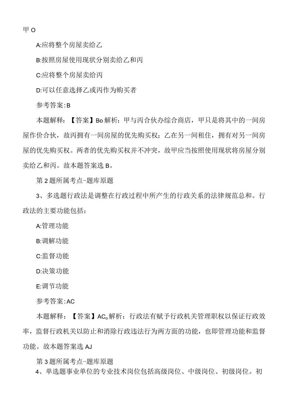 2022年度05月山东烟台市芝罘区“青年英才”优选方案公开聘请强化练习题.docx_第2页