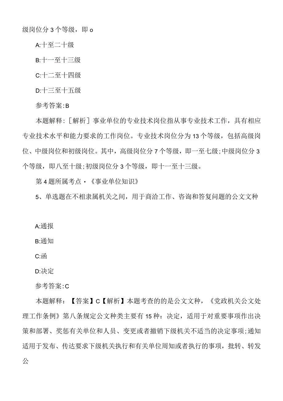 2022年度05月山东烟台市芝罘区“青年英才”优选方案公开聘请强化练习题.docx_第3页