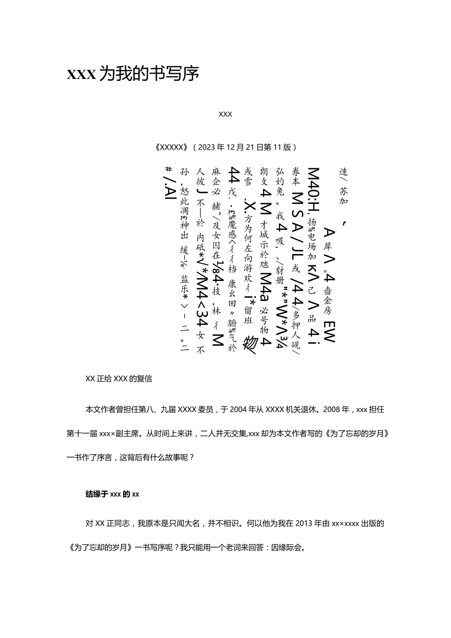 14.x正为我的书写序公开课教案教学设计课件资料.docx_第1页