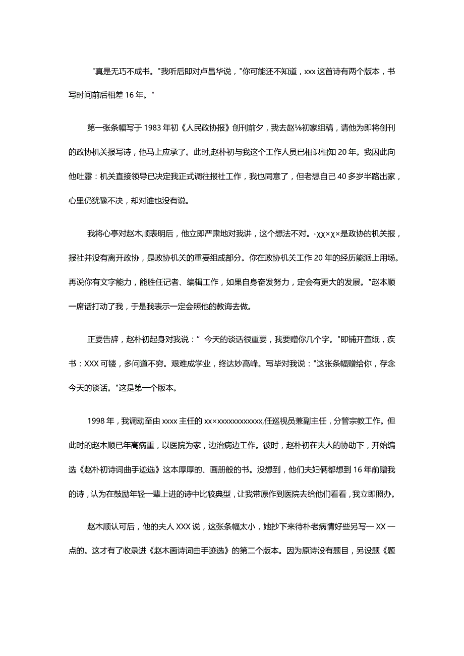 14.x正为我的书写序公开课教案教学设计课件资料.docx_第3页