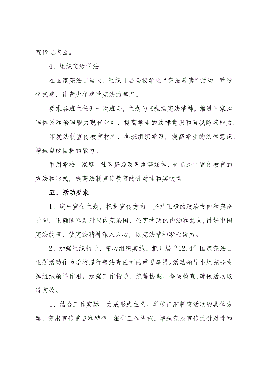 2023年中小学校国家宪法日法治宣传教育活动方案、国家宪法日国旗下演讲稿及国家宪法日主题宣传活动总结（共三篇）.docx_第3页