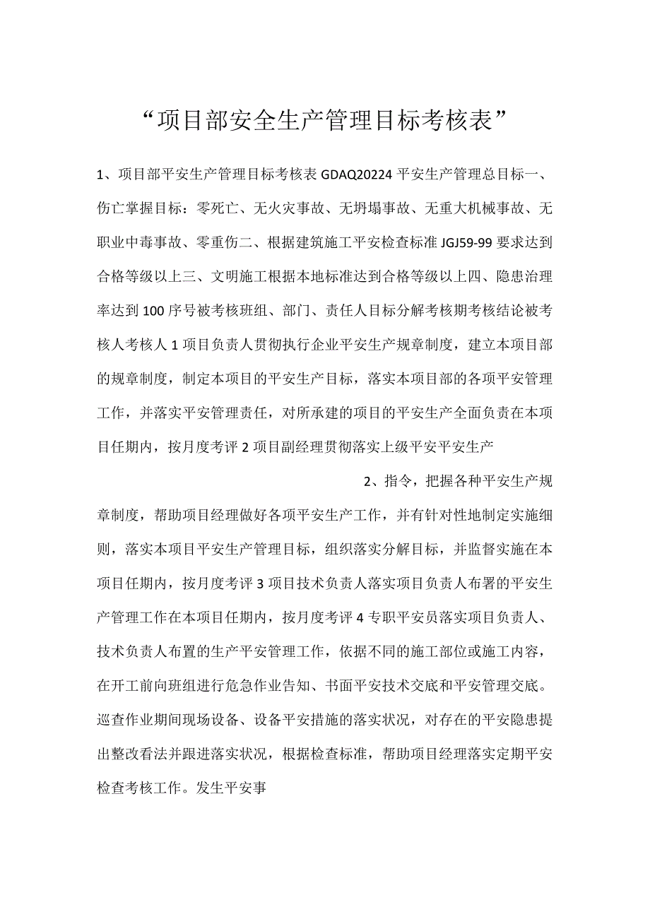 -项目部安全生产管理目标考核表-.docx_第1页