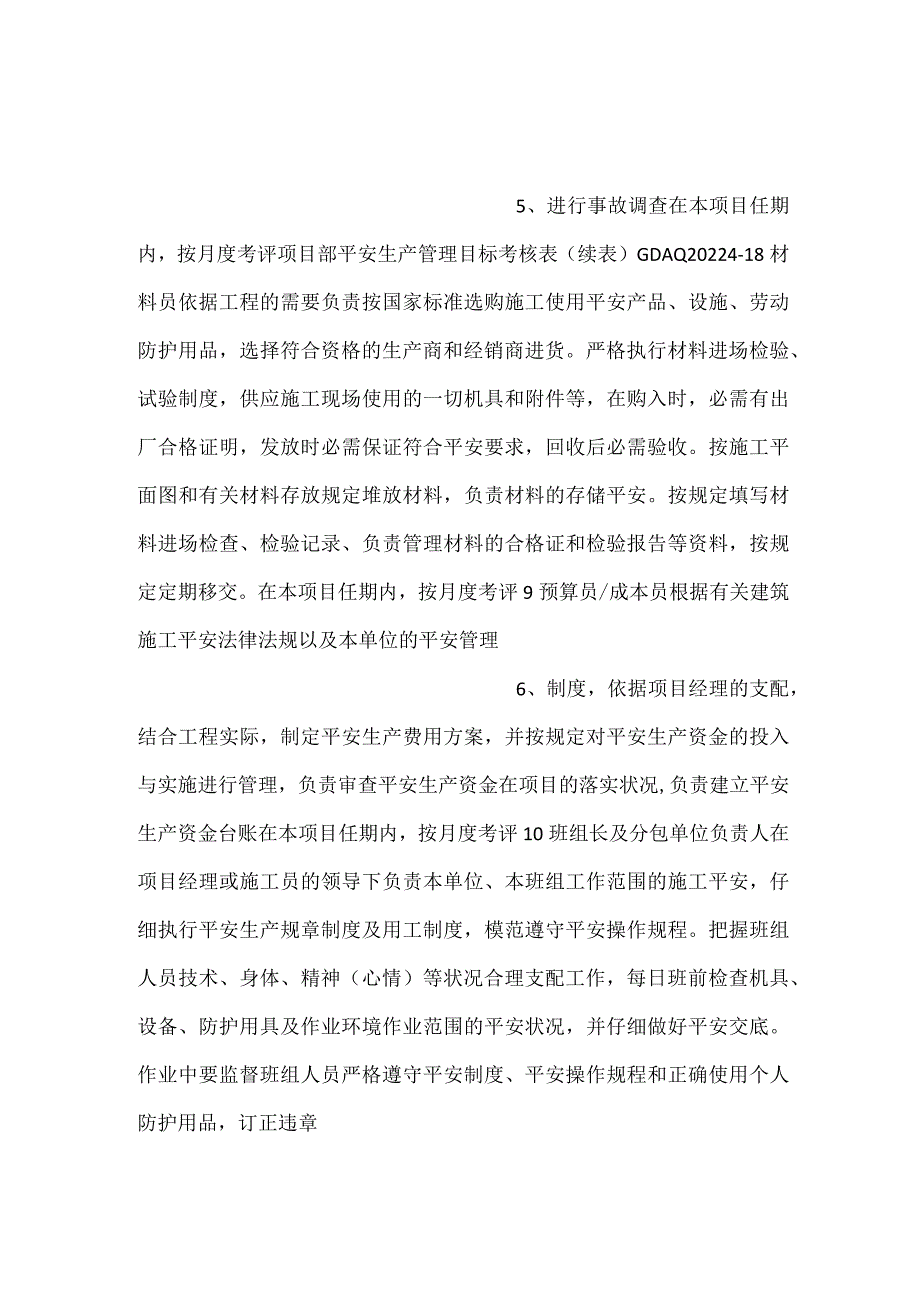 -项目部安全生产管理目标考核表-.docx_第3页