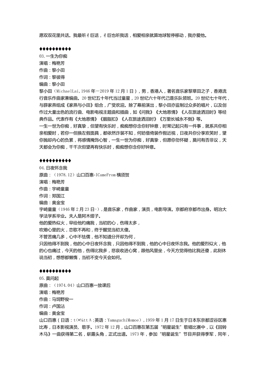 1982年08月梅艳芳粤语合辑《心债》.docx_第3页