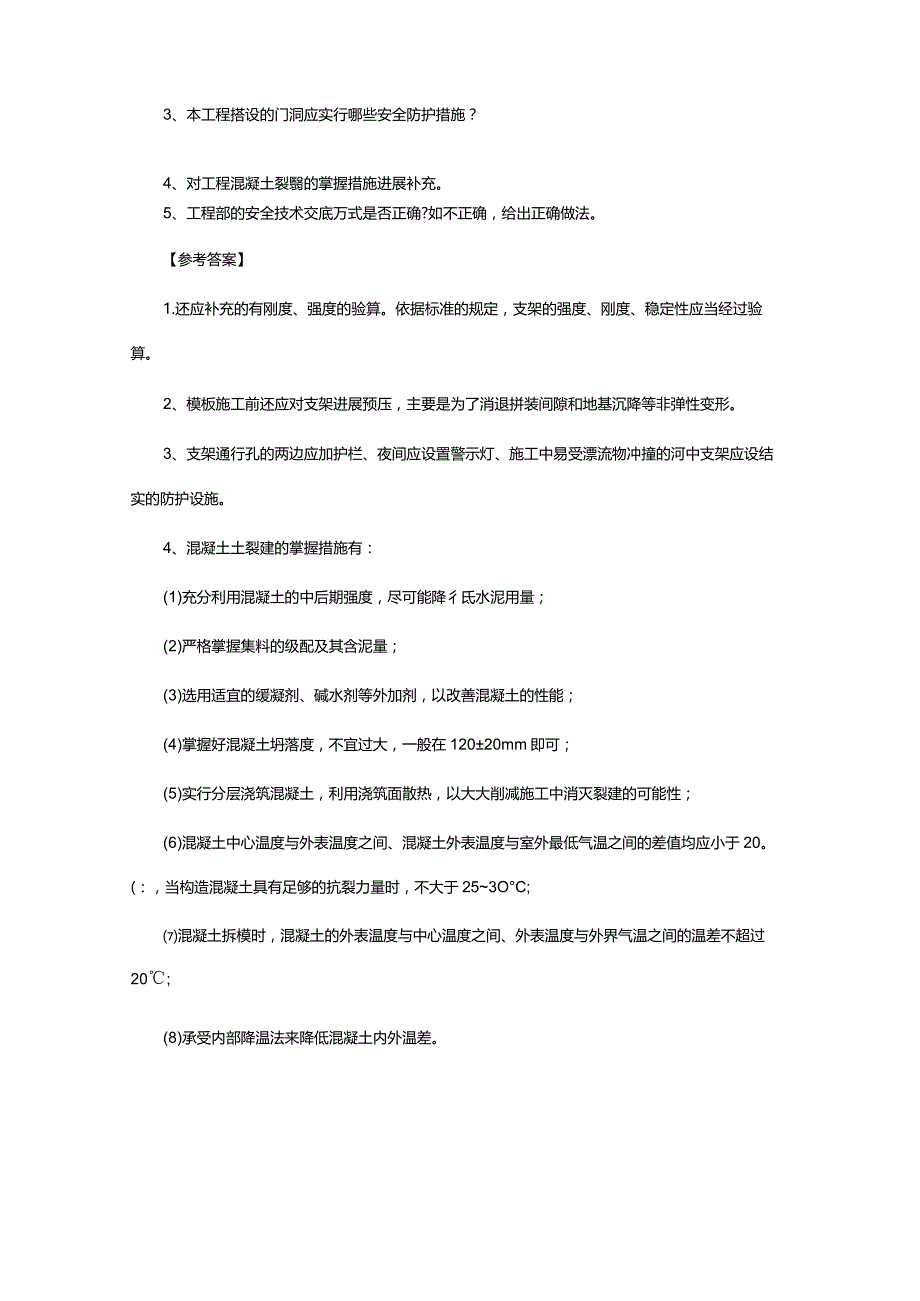 2023年二级结构真题及答案剖析.docx_第2页