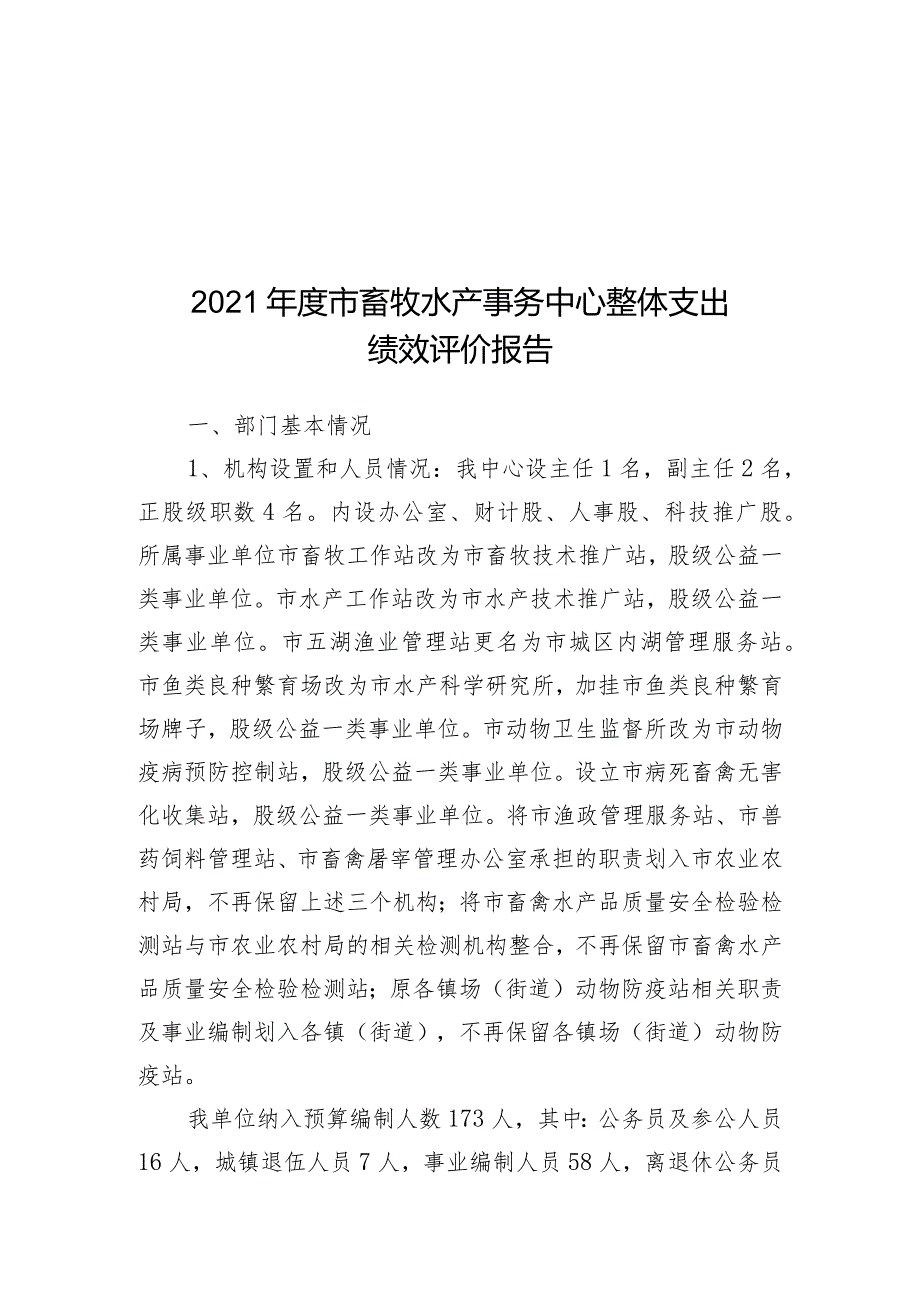 2016年度市政府金融办整体支出绩效评价报告.docx_第1页