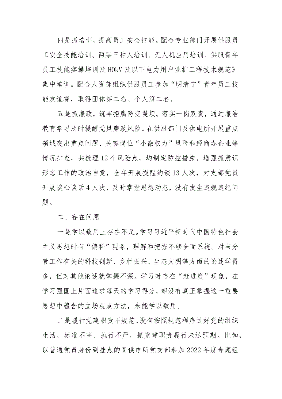 2023年度支部书记抓党建工作述职报告2篇.docx_第2页