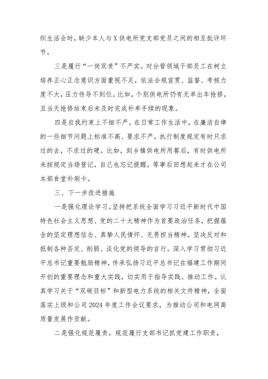 2023年度支部书记抓党建工作述职报告2篇.docx_第3页