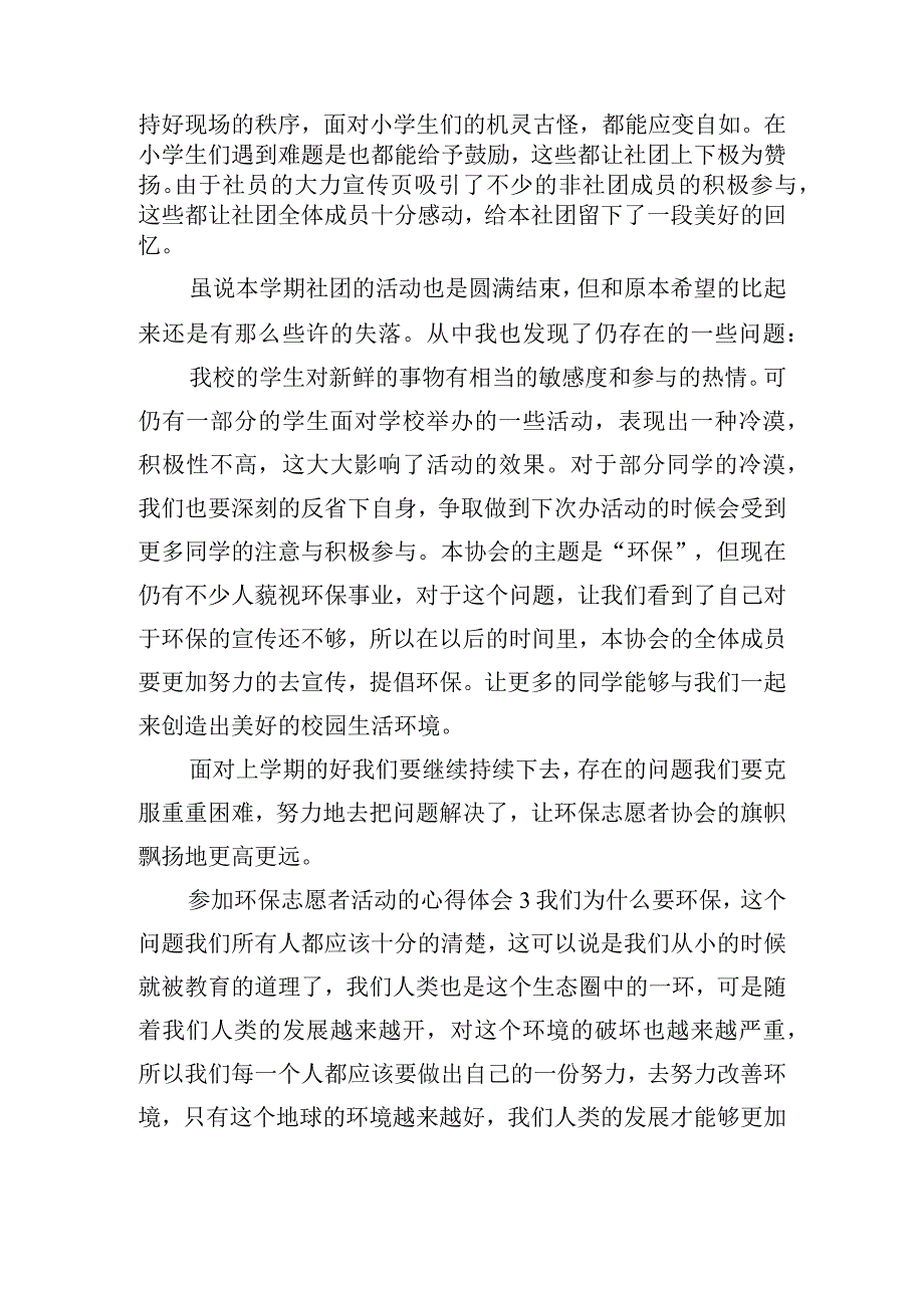 参加环保志愿者活动的心得体会五篇.docx_第3页