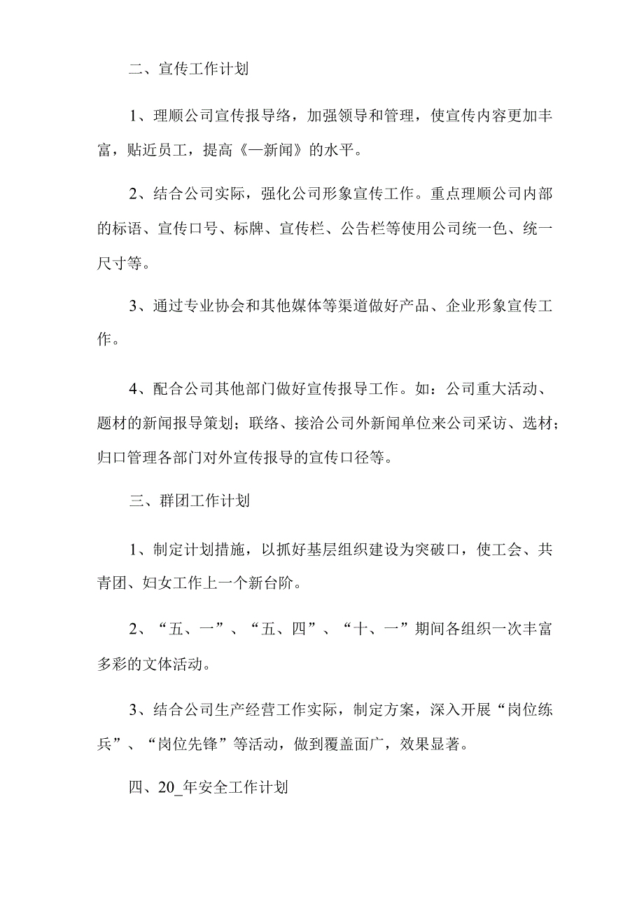 (多篇)办公室工作计划模板五篇.docx_第2页