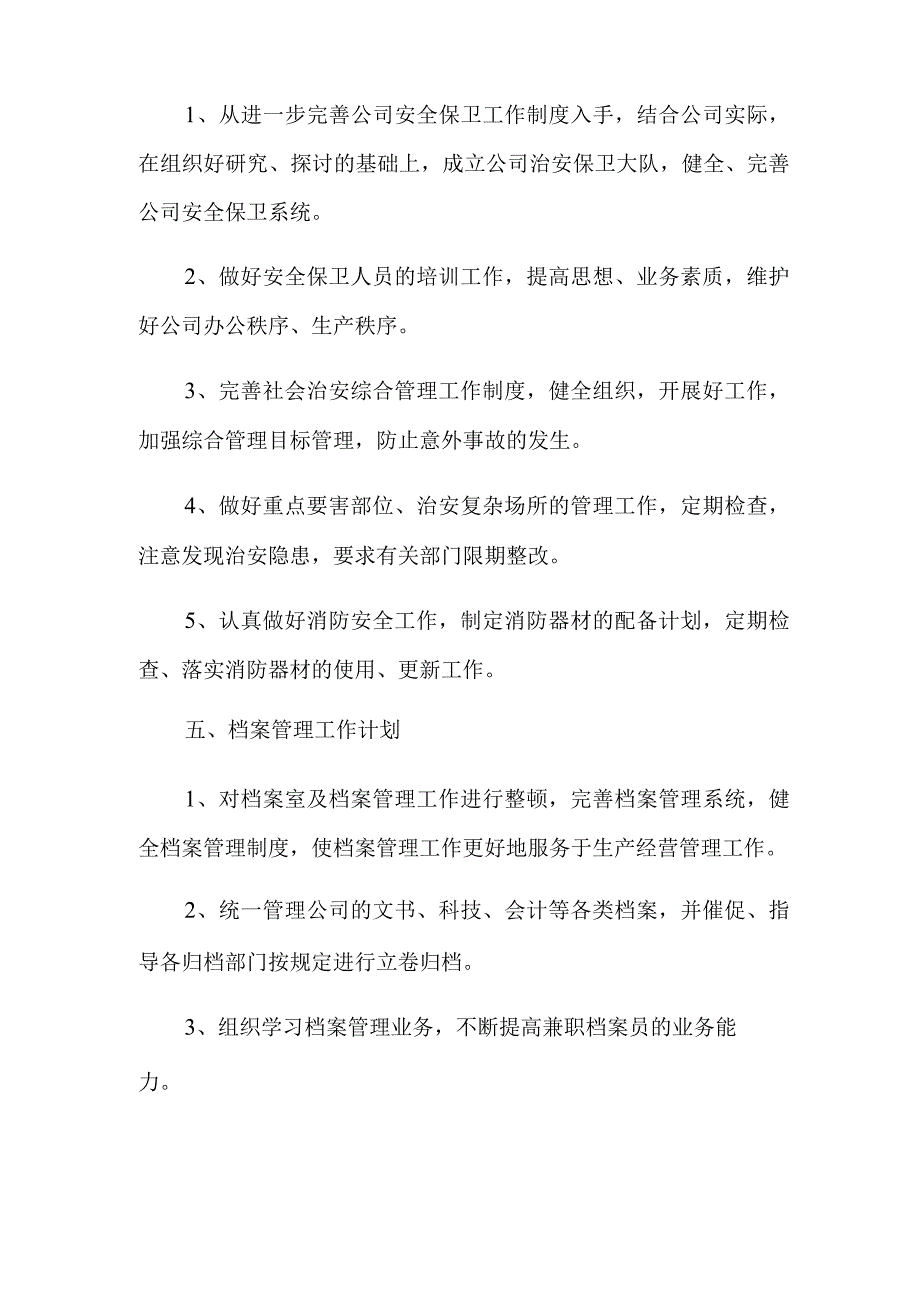 (多篇)办公室工作计划模板五篇.docx_第3页