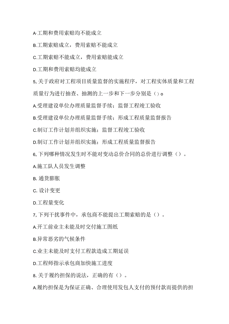 2022一建《建设工程项目管理》名师预测试卷4.docx_第2页