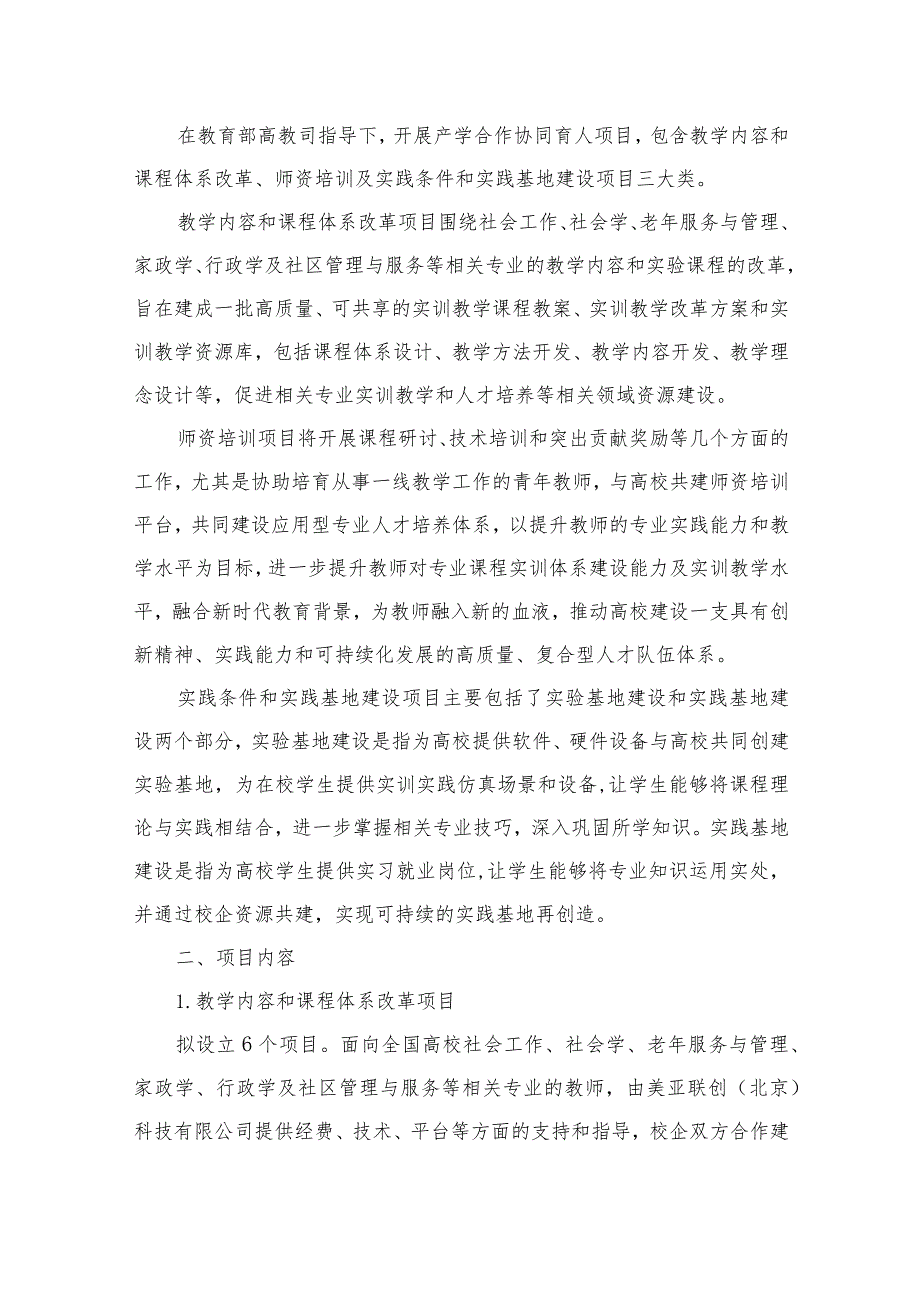 2020年第一批协同育人美亚联创（北京）科技有限公司项目申报指南（2.docx_第2页