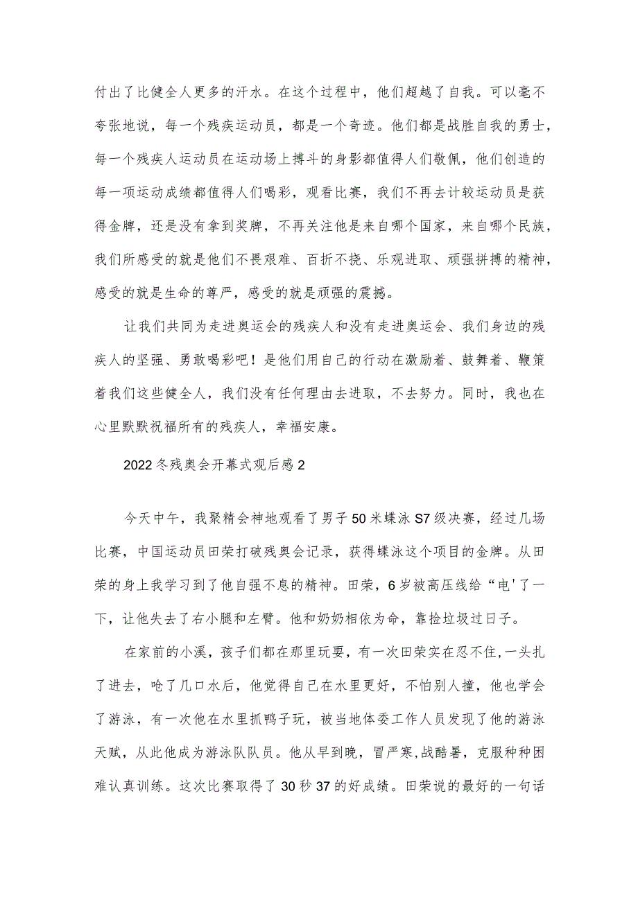 2022年第13届冬残奥会开幕式心得集合3篇.docx_第2页