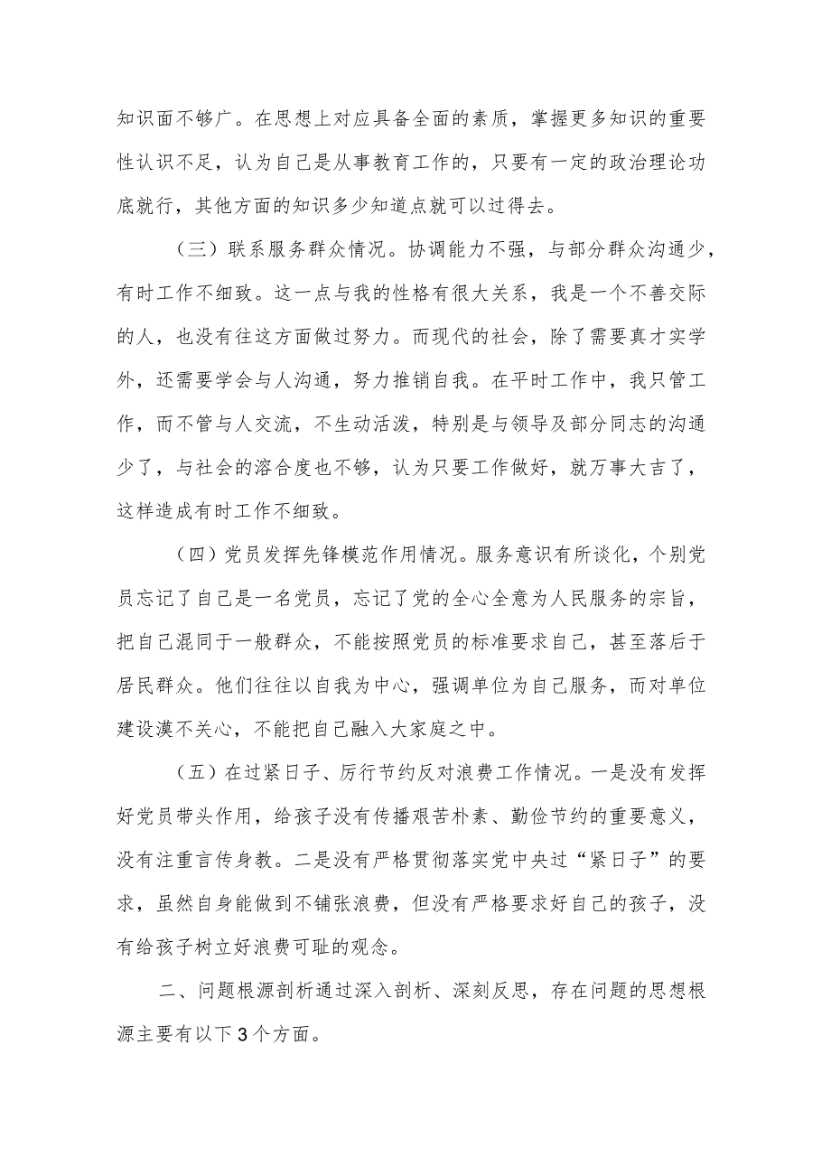 党员2024对照检视在党性修养提高、发挥先锋模范作用情况、联系服务群众等5个方面还存在差距和不足对照检查发言材料五篇.docx_第2页