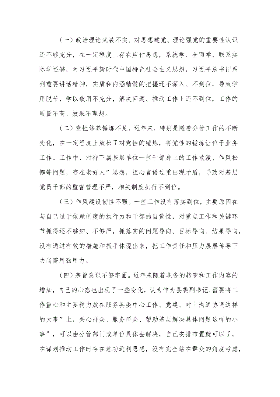 党员2024对照检视在党性修养提高、发挥先锋模范作用情况、联系服务群众等5个方面还存在差距和不足对照检查发言材料五篇.docx_第3页