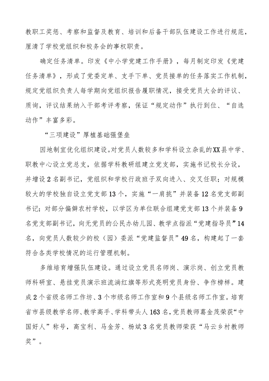 2023区县推进建立中小学校党组织领导的校长负责制情况总结共三篇.docx_第2页