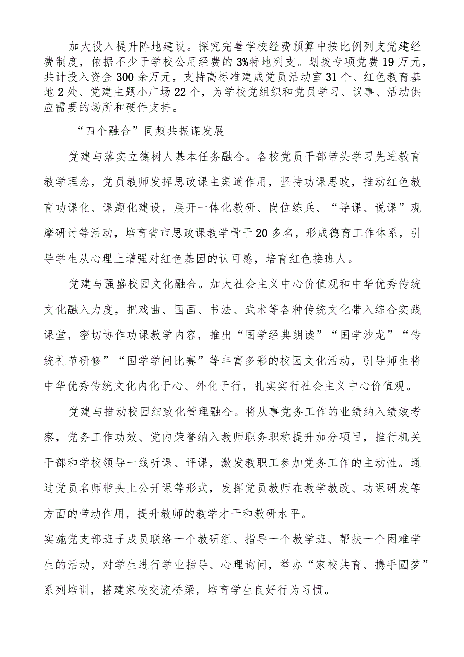 2023区县推进建立中小学校党组织领导的校长负责制情况总结共三篇.docx_第3页