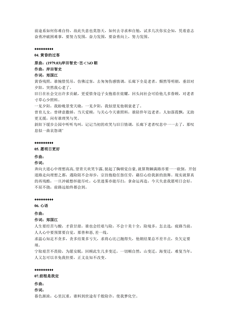 1979年12月夏韶声粤语专辑《天堂梦》.docx_第2页