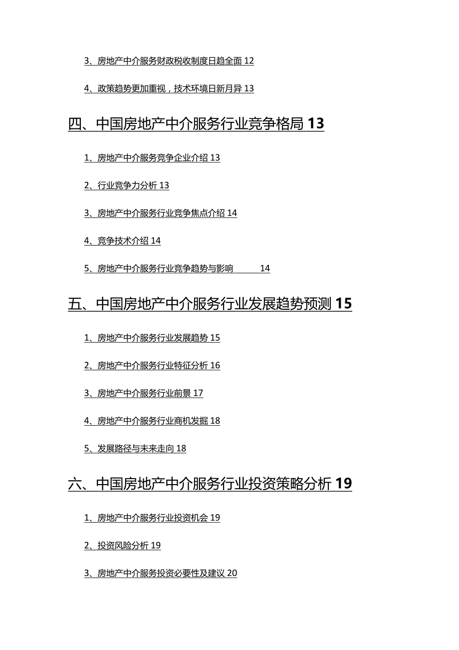 2022年房地产中介服务行业分析报告.docx_第3页