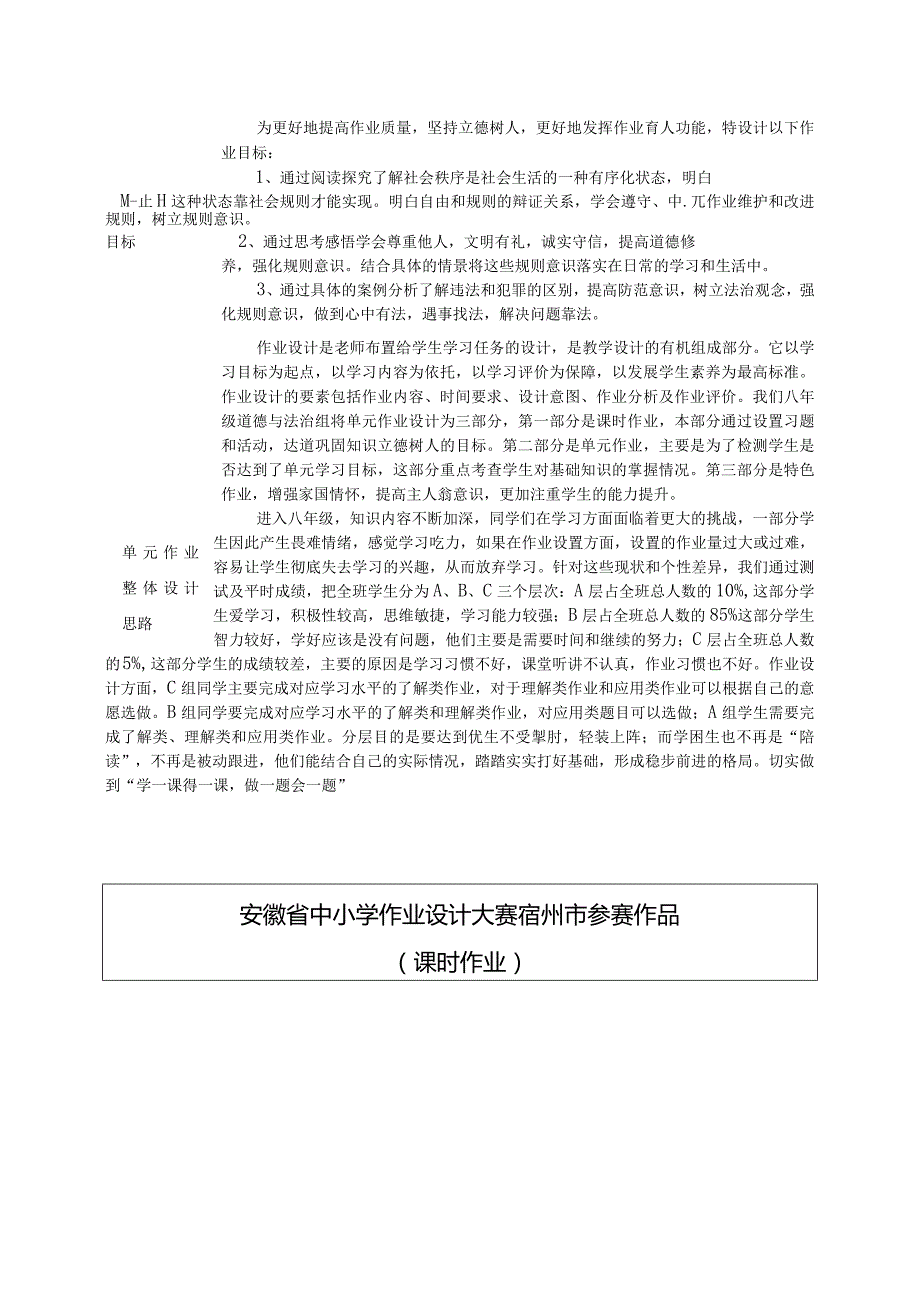 034省级双减获奖大单元作业设计八年级道德与法治下册第2单元.docx_第2页