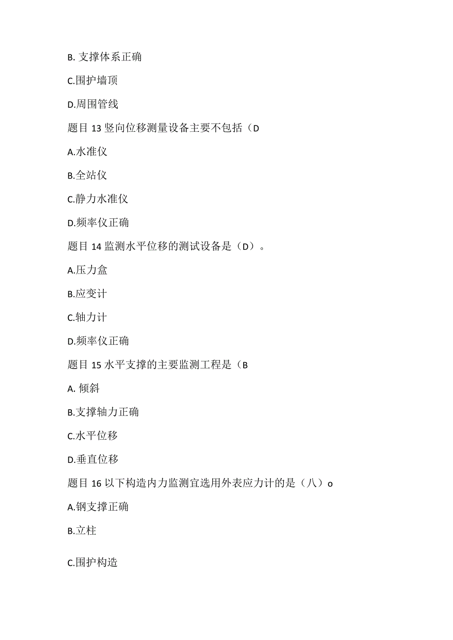 2018年电大高层建筑施工阶段作业.docx_第3页