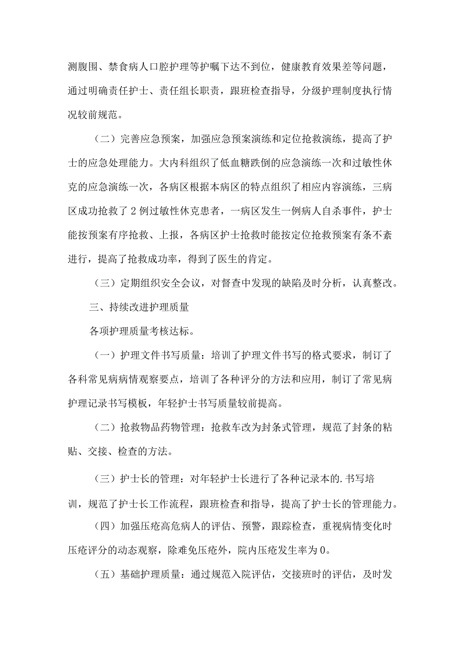 2022年内科护理年终总结（七篇）.docx_第2页