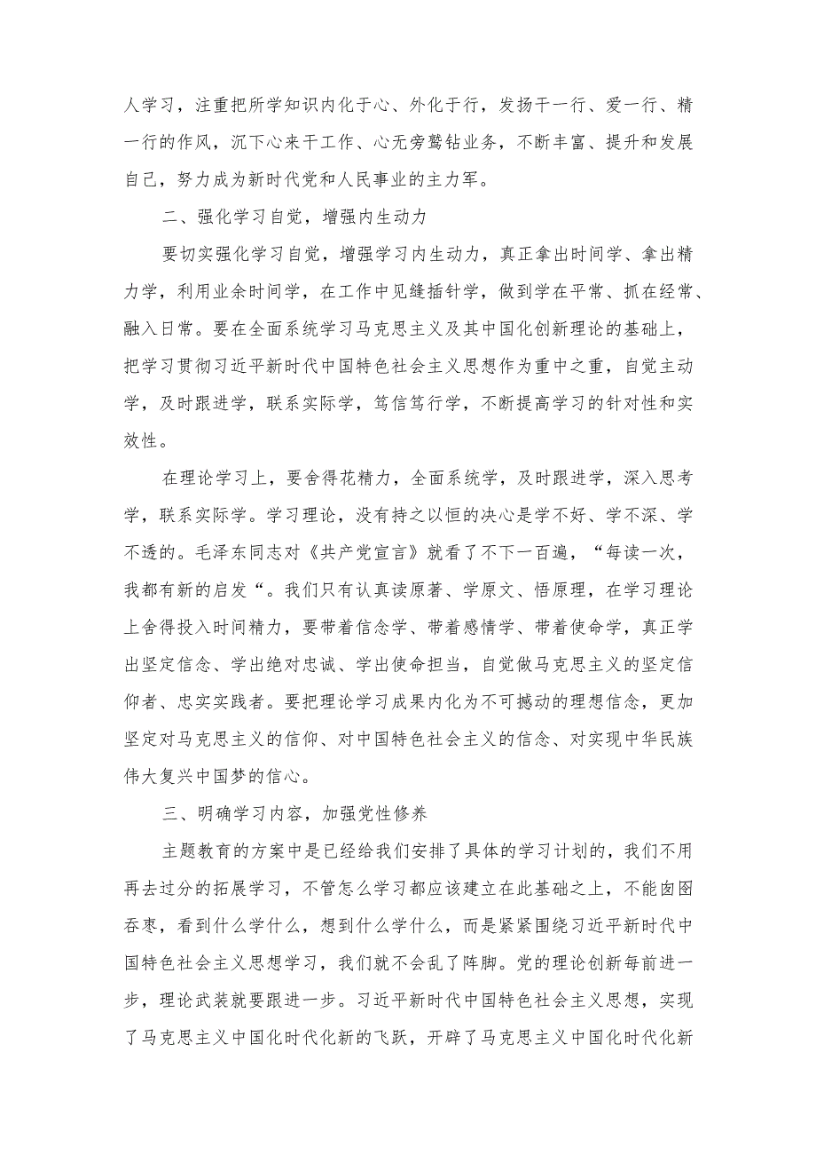 2023年“思想要提升我该学什么”专题第二批主题教育研讨交流发言材料.docx_第2页