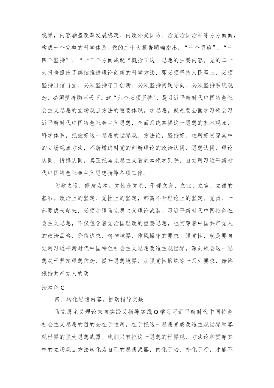 2023年“思想要提升我该学什么”专题第二批主题教育研讨交流发言材料.docx_第3页