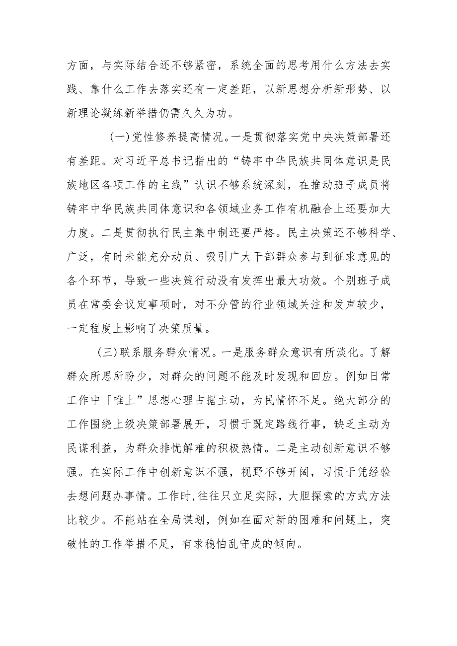 3篇对照4个方面在联系服务群众情况看为身边群众做了什么实事好事还有哪些差距方面等方面组织生活会对照检查发言材料.docx_第2页