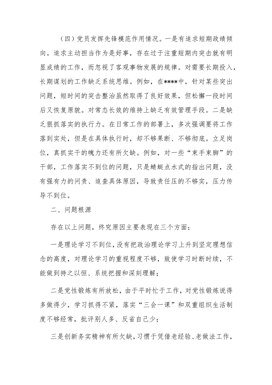 3篇对照4个方面在联系服务群众情况看为身边群众做了什么实事好事还有哪些差距方面等方面组织生活会对照检查发言材料.docx_第3页