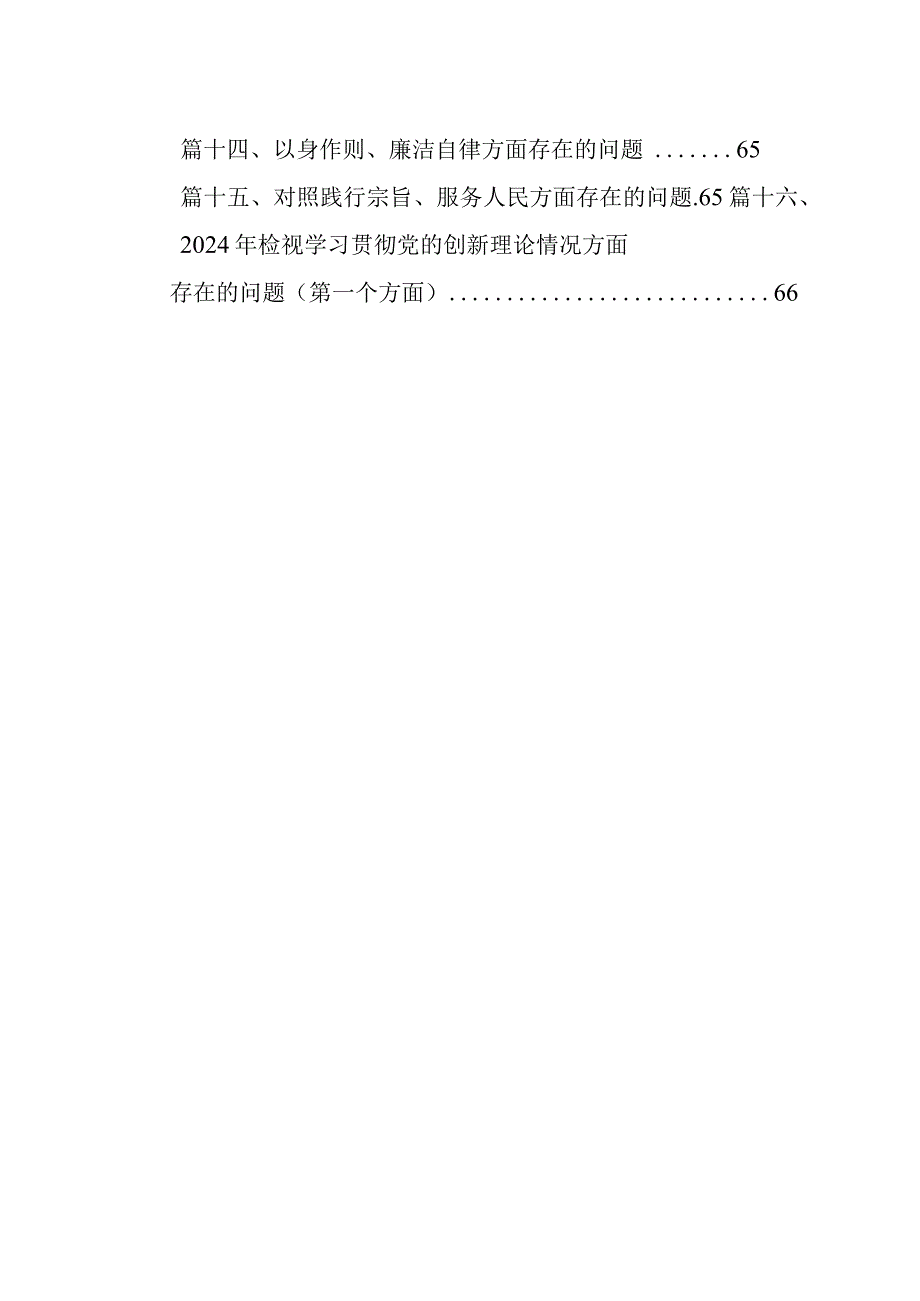 求真务实、狠抓落实新六个方面存在的问题查摆原因分析整改措施16篇完整版.docx_第2页