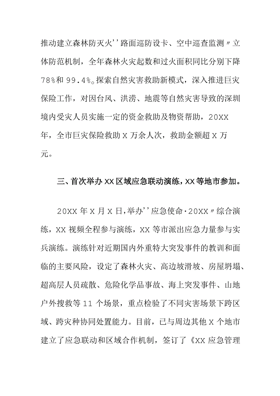 X应急管理部门创新应急管理理念推进城市高质量发展提供安全保障.docx_第3页