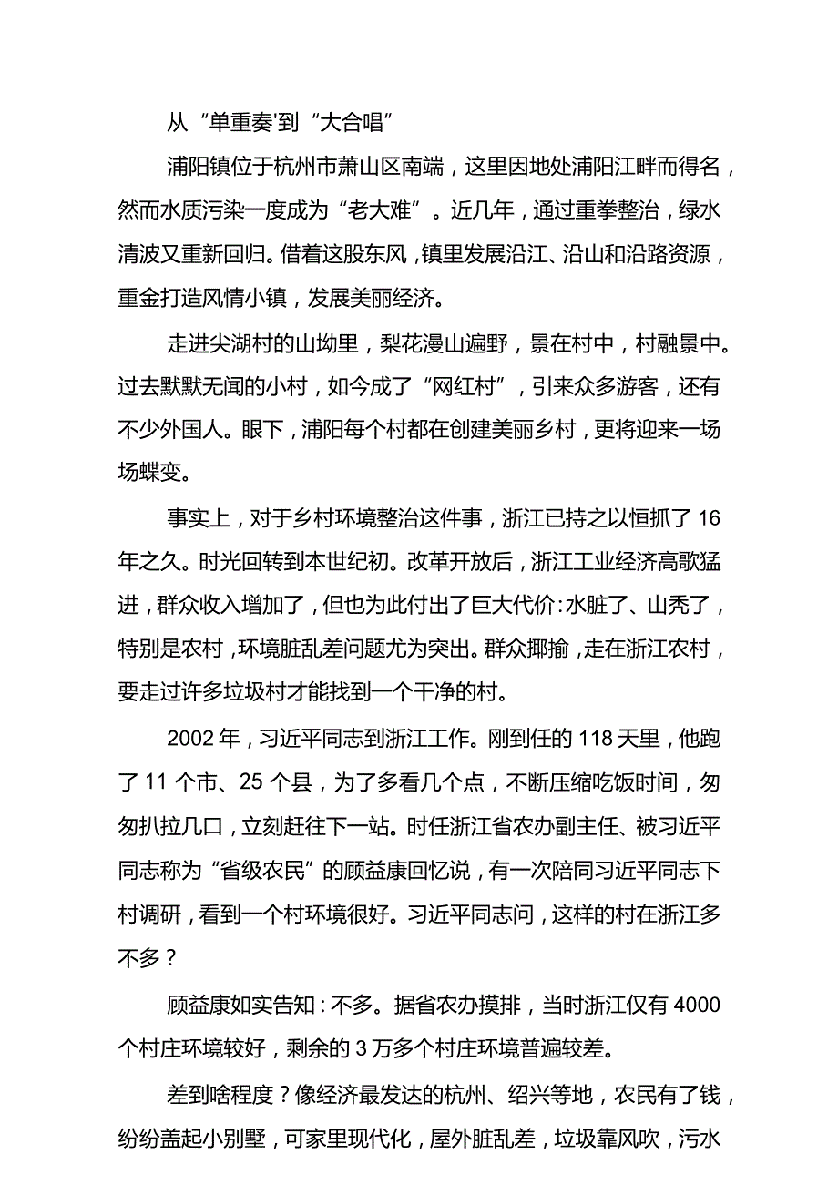 2023年度浙江“千万工程”经验案例研讨发言材料.docx_第2页