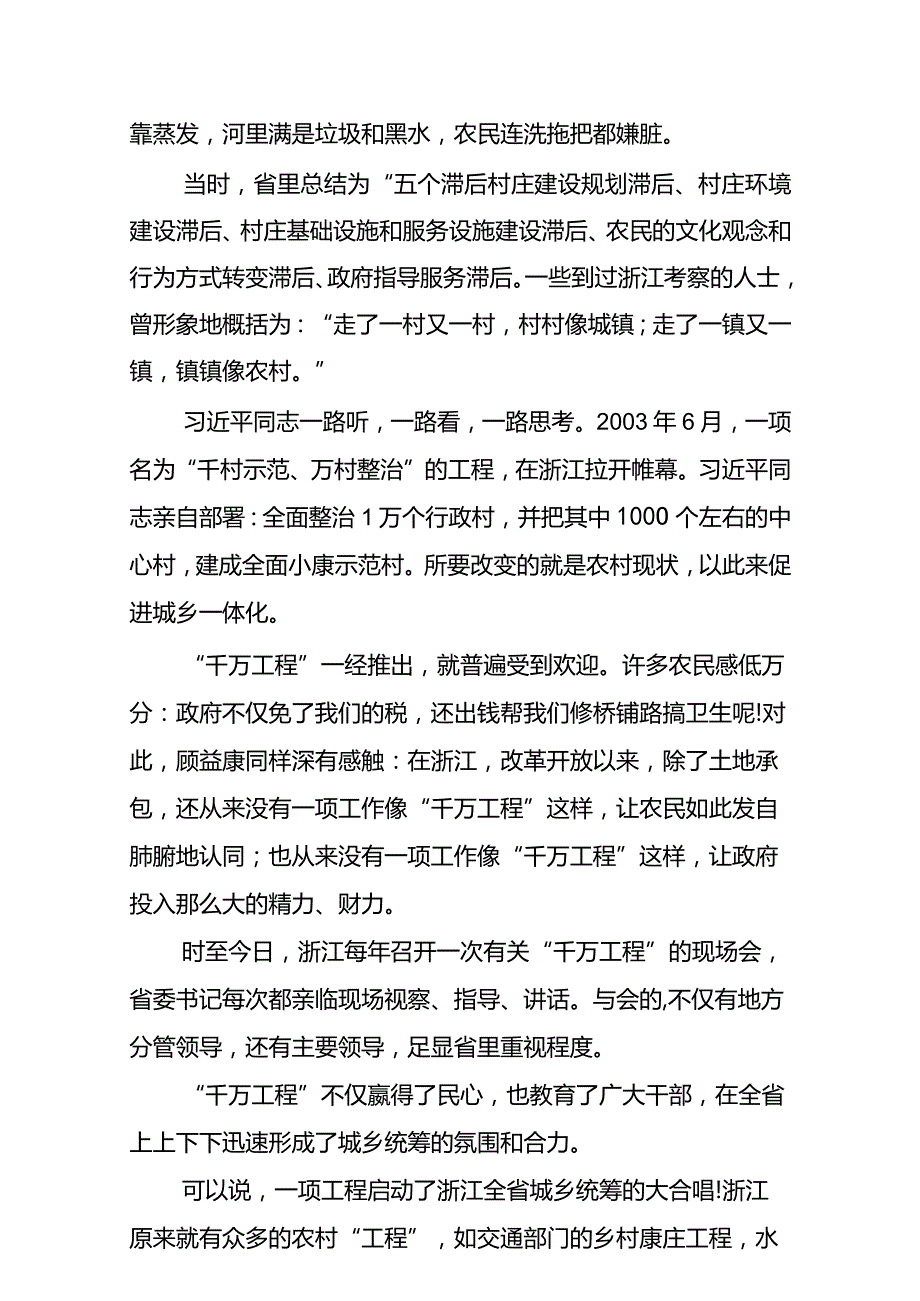 2023年度浙江“千万工程”经验案例研讨发言材料.docx_第3页