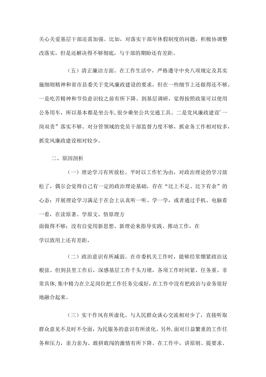 2023五个方面专题民主生活会对照检查材料.docx_第3页