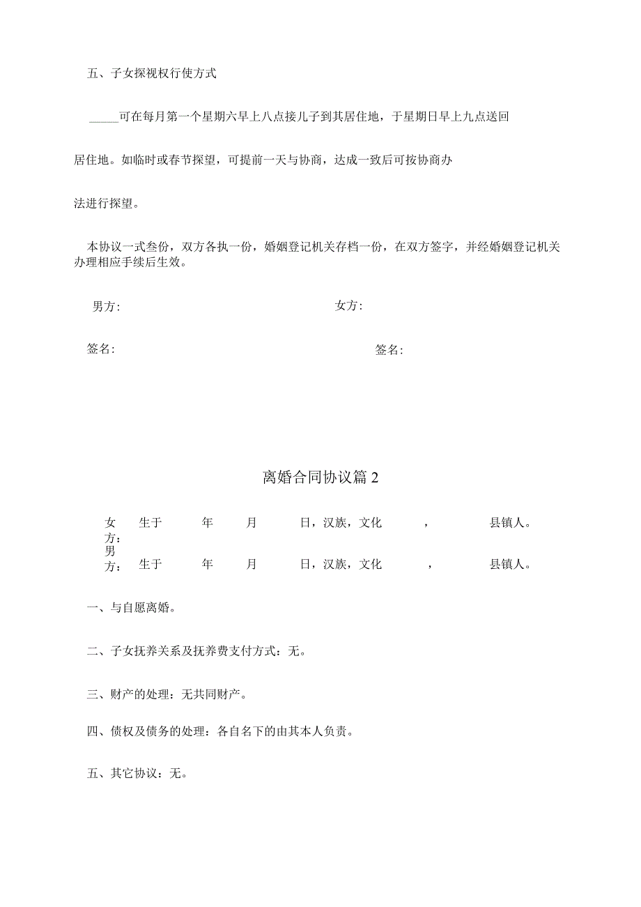 2022夫妻离婚协议模板精选5篇.docx_第3页