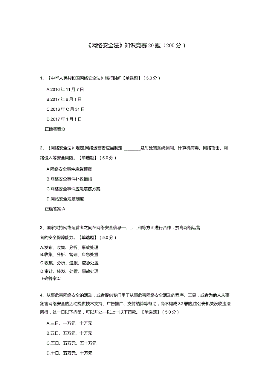 2022《网络安全法》知识竞赛知识问答试卷（含答案）.docx_第1页