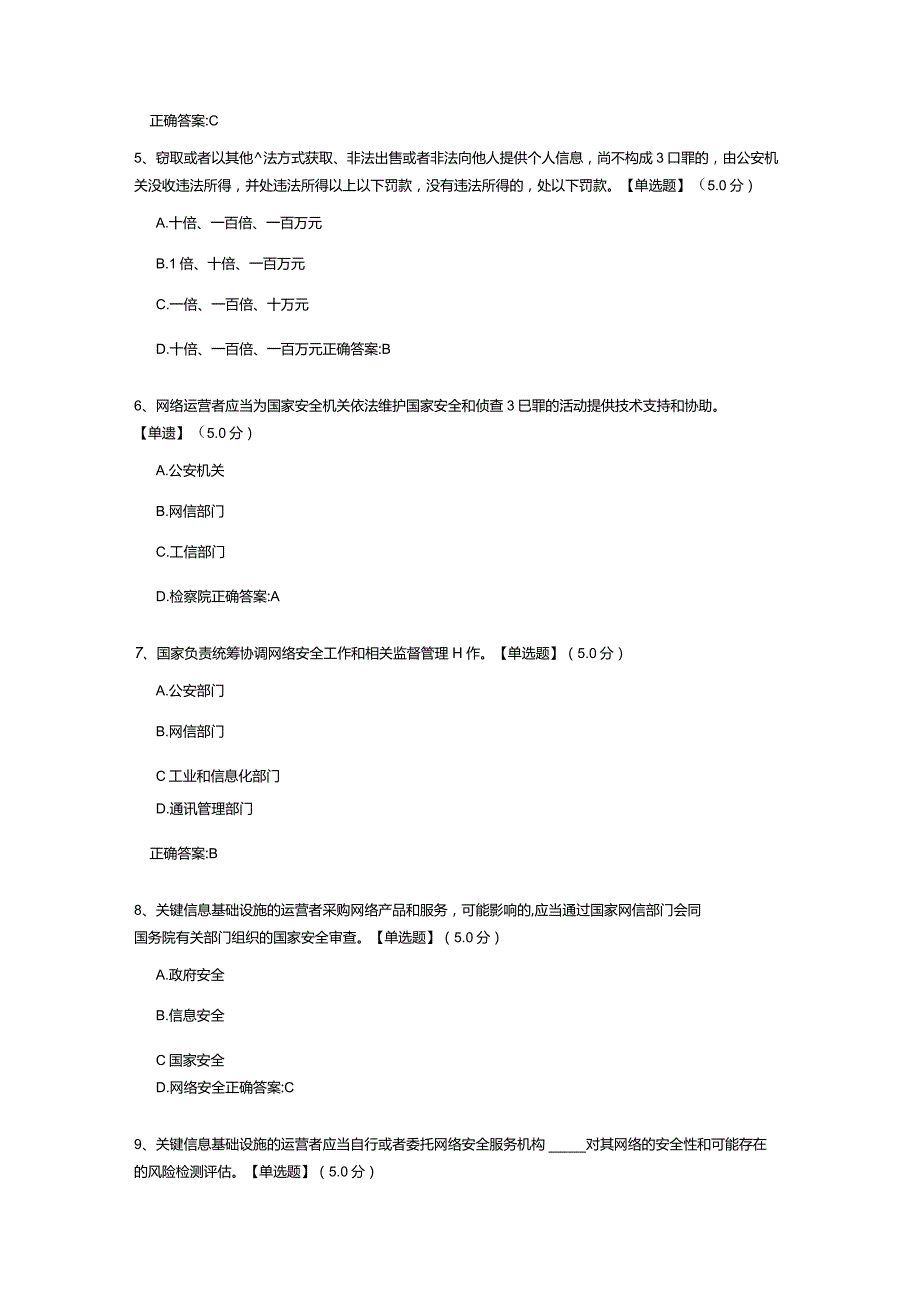 2022《网络安全法》知识竞赛知识问答试卷（含答案）.docx_第2页