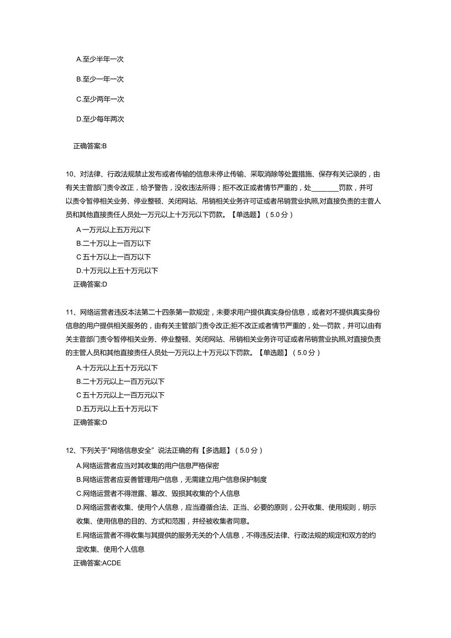 2022《网络安全法》知识竞赛知识问答试卷（含答案）.docx_第3页