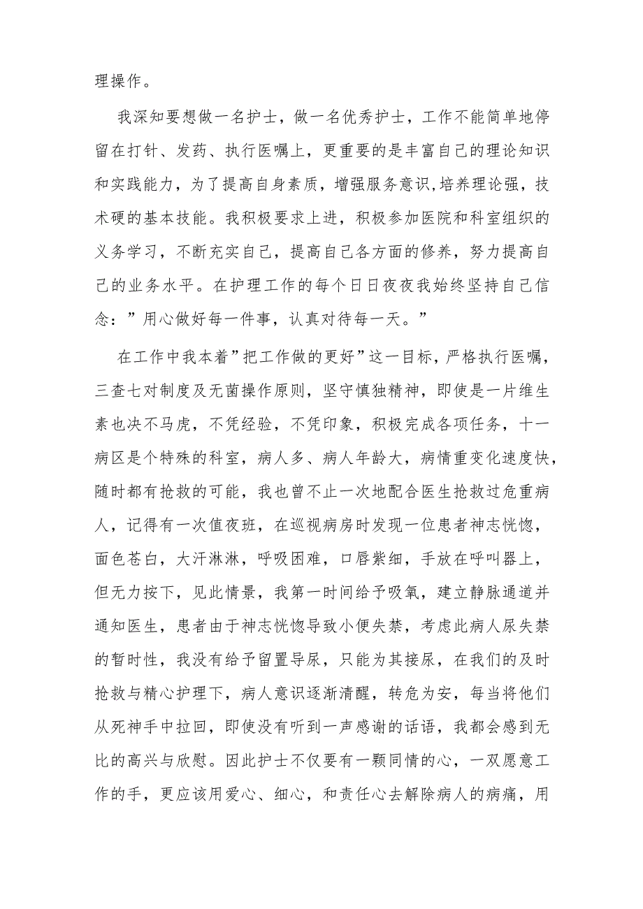 2022年度护士述职报告5篇.docx_第2页