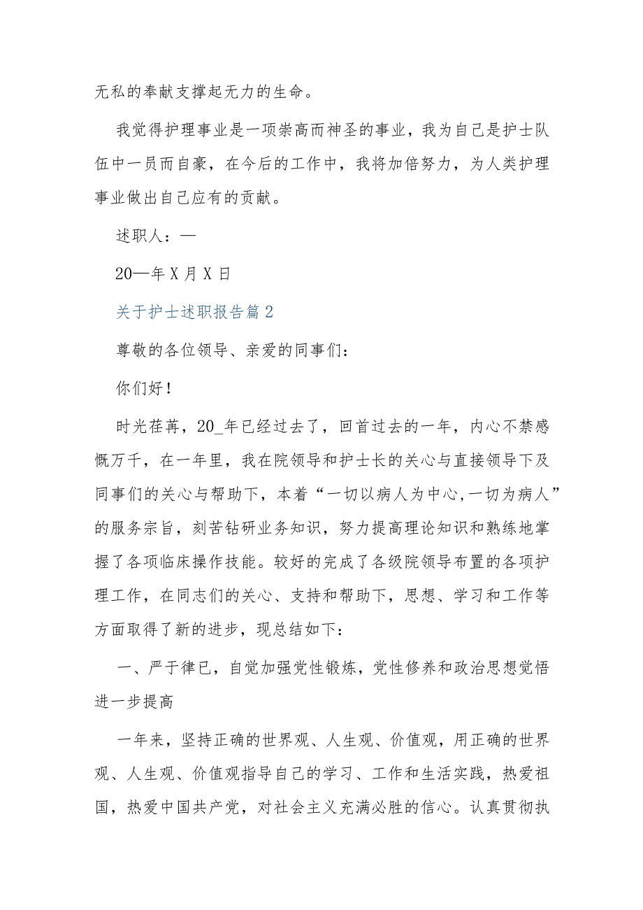 2022年度护士述职报告5篇.docx_第3页