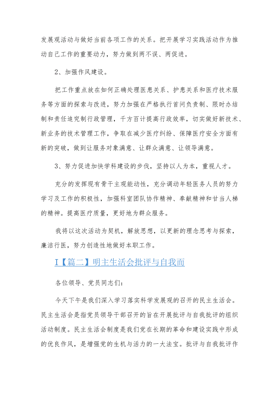 明主生活会批评与自我批评三篇.docx_第3页