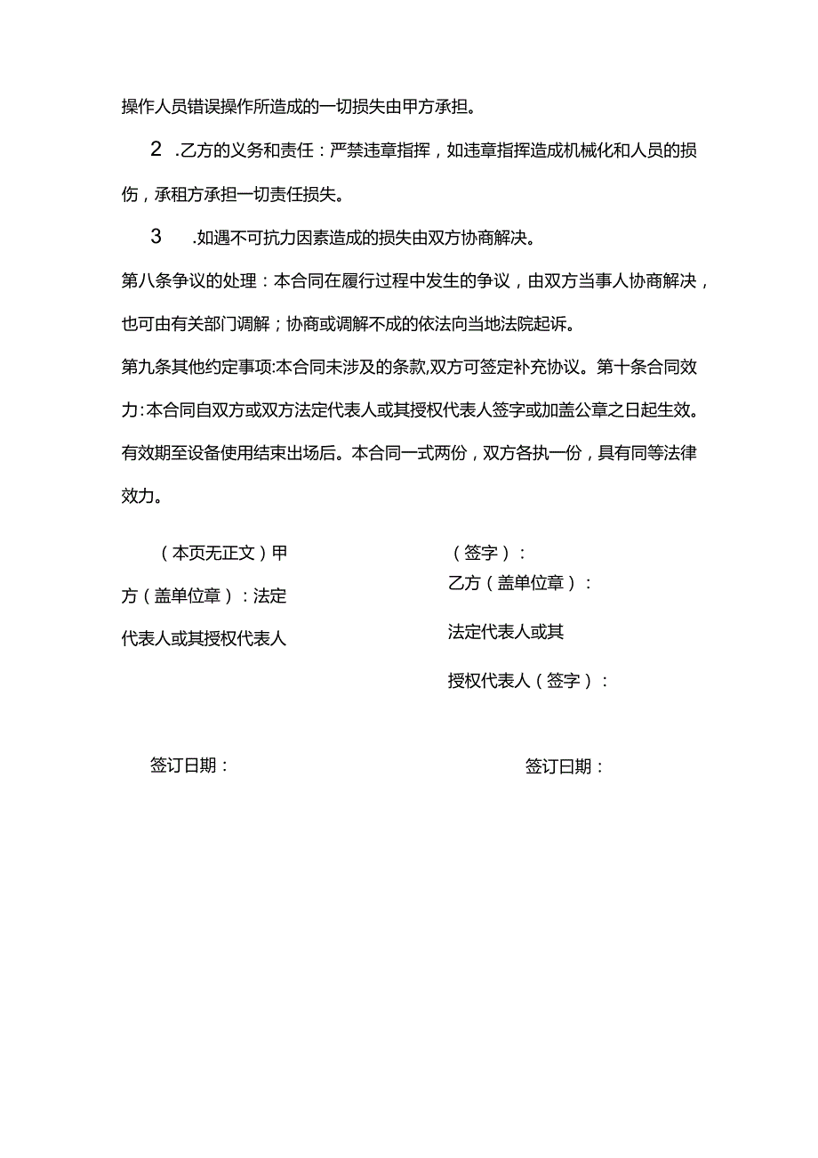 2022机械设备租赁合同.docx_第3页