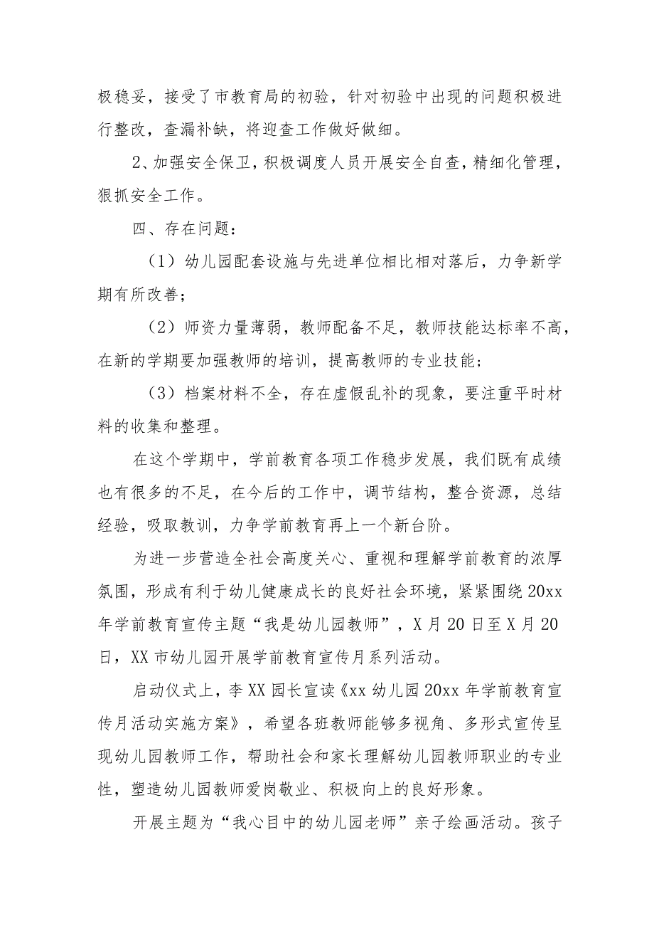 2023年幼儿园学前教育宣传月倾听儿童相伴成长陪伴成长主题活动总结.docx_第2页