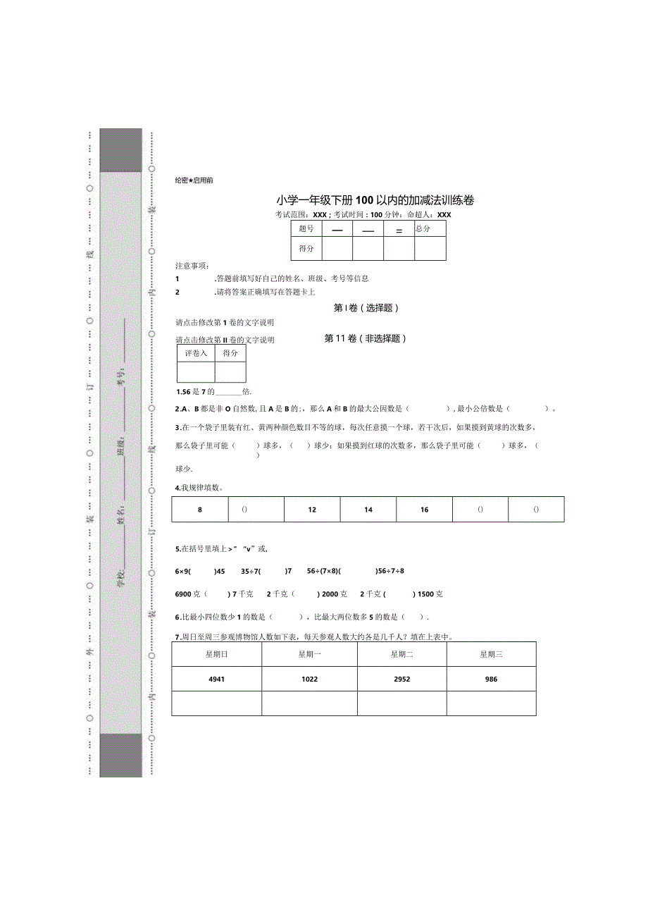 2022年小学一年级下册100以内的加减法训练卷.docx_第2页