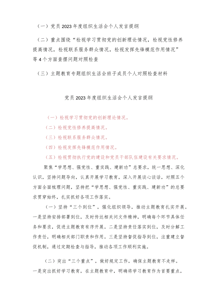 （3篇）2023-2024年度组织生活会五个方面检视个人对照检查发言提纲（附检视学习贯彻党的创新理论情况等四个检视）.docx_第1页