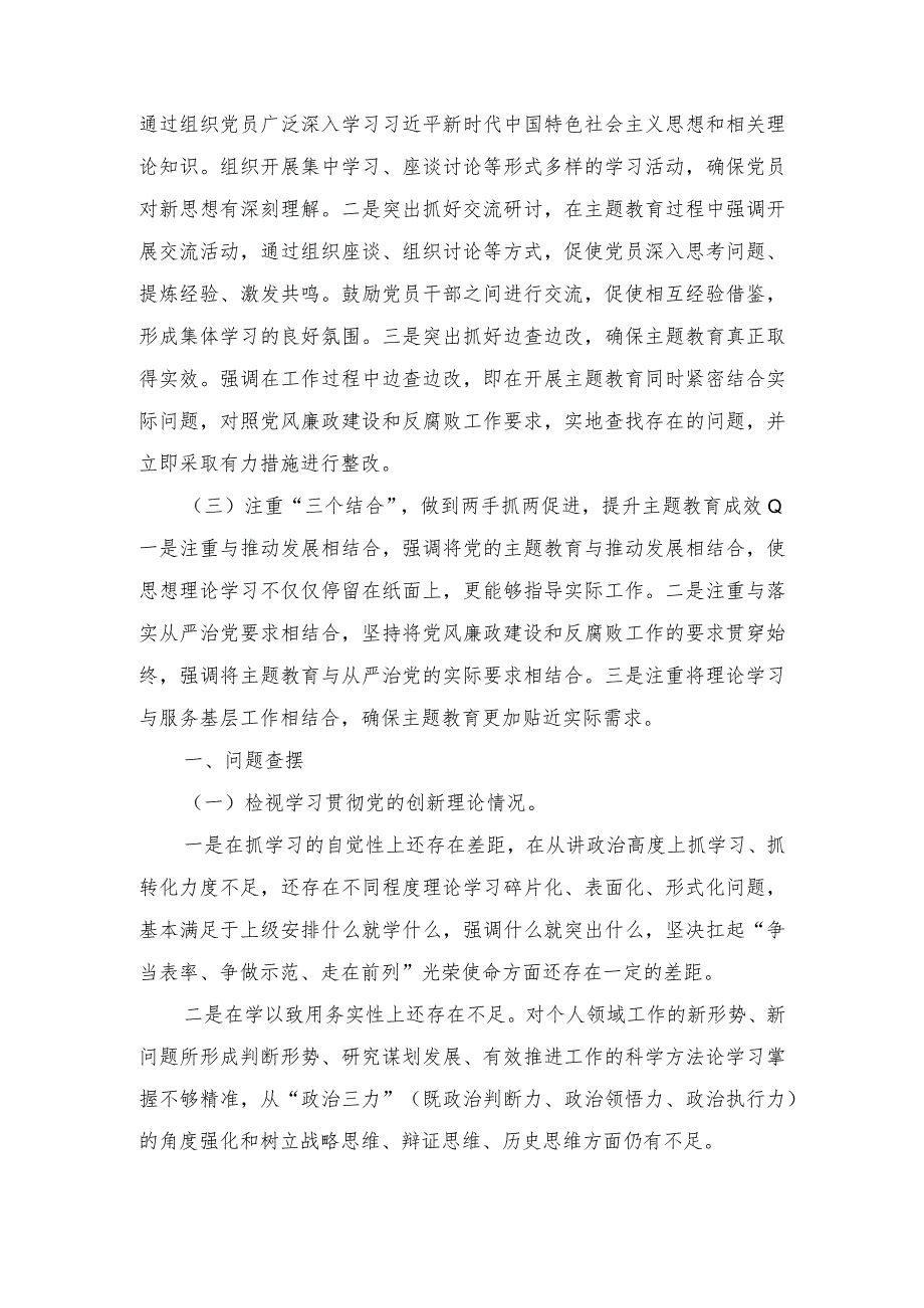 （3篇）2023-2024年度组织生活会五个方面检视个人对照检查发言提纲（附检视学习贯彻党的创新理论情况等四个检视）.docx_第2页