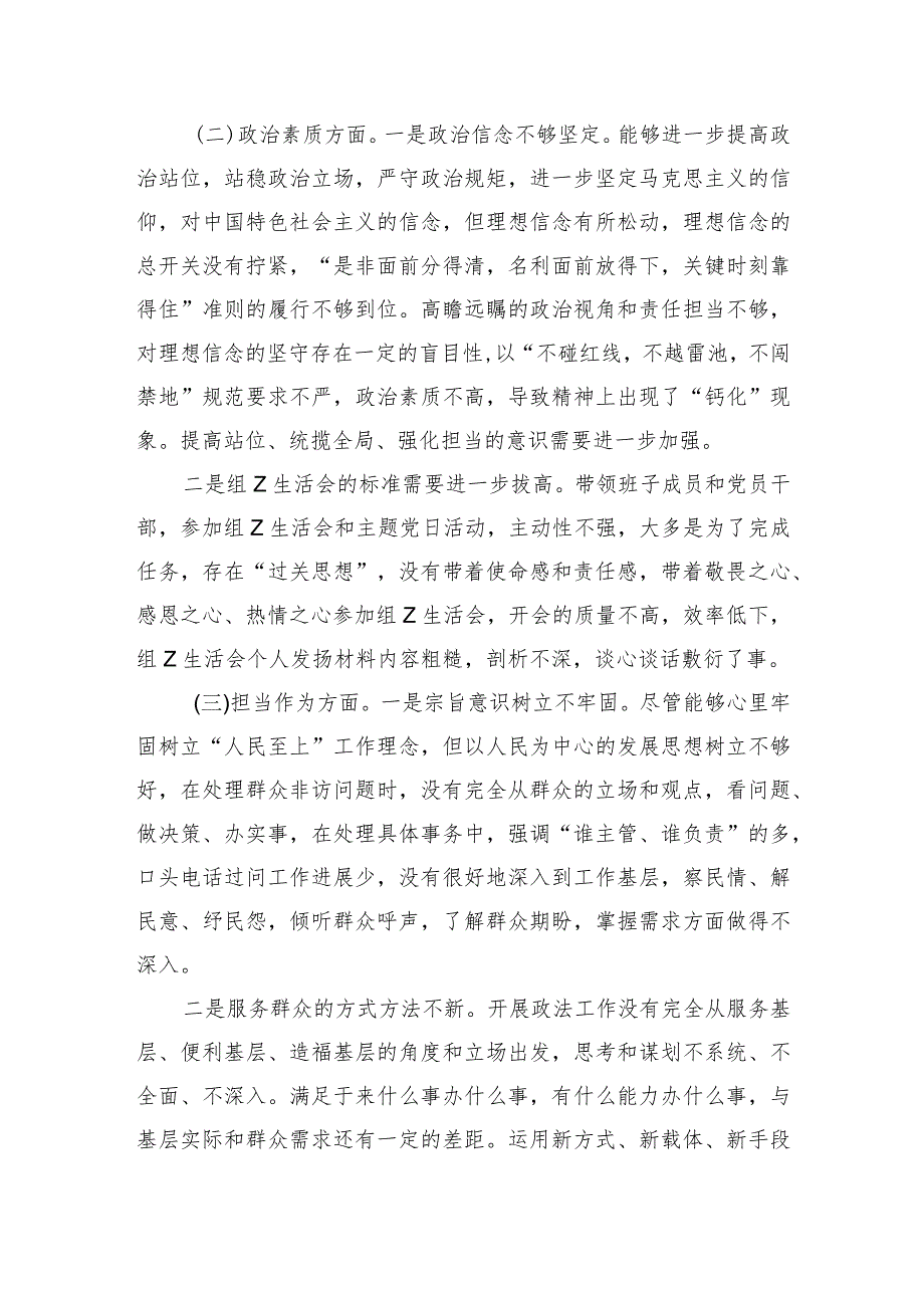 六方面问题个人检视剖析发言.docx_第2页