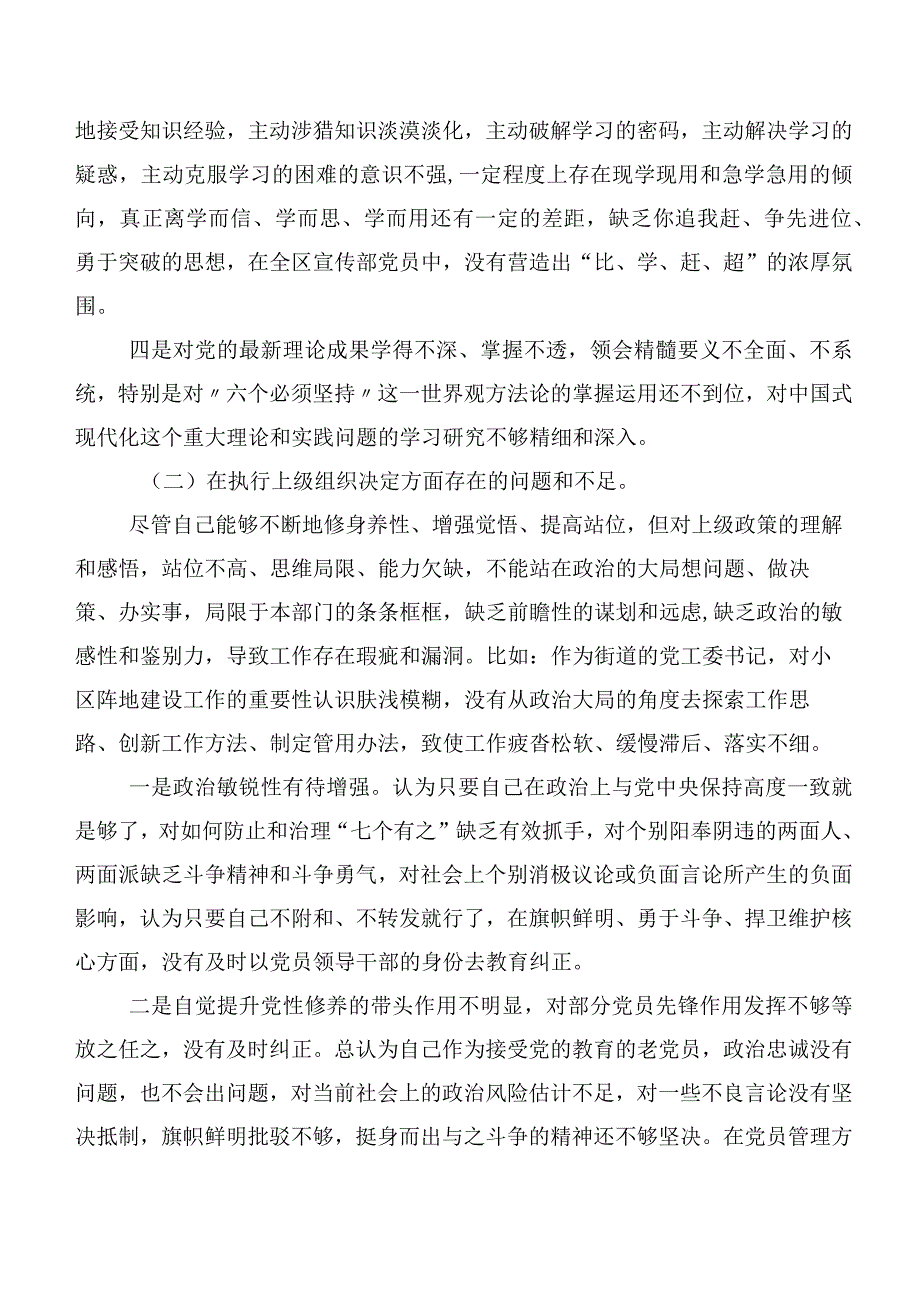 2023年专题生活会严格组织生活等(新版6个方面)问题查摆自我检查研讨发言.docx_第2页